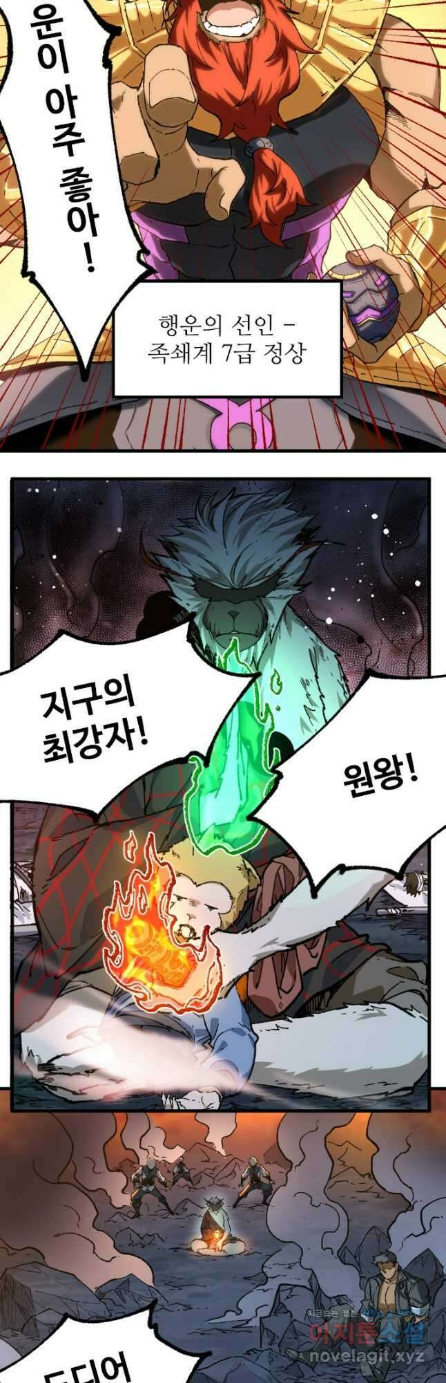최강인데 또 레벨업 257화 6