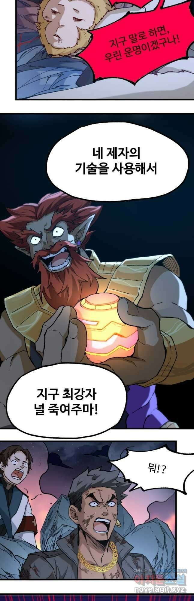 최강인데 또 레벨업 257화 8