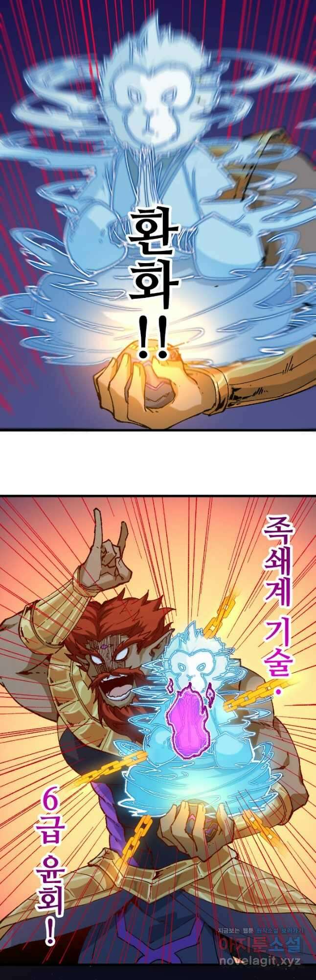 최강인데 또 레벨업 257화 9