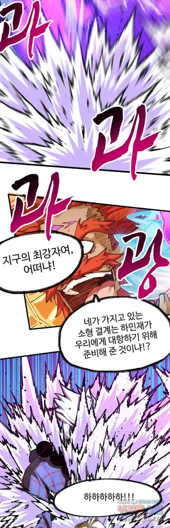 최강인데 또 레벨업 257화 16