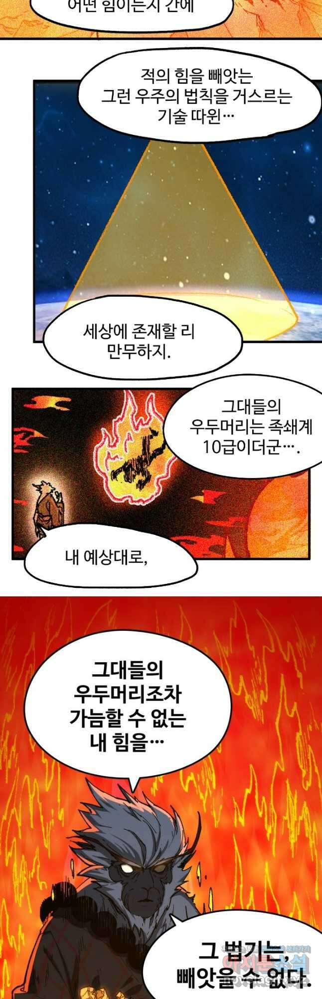 최강인데 또 레벨업 257화 27