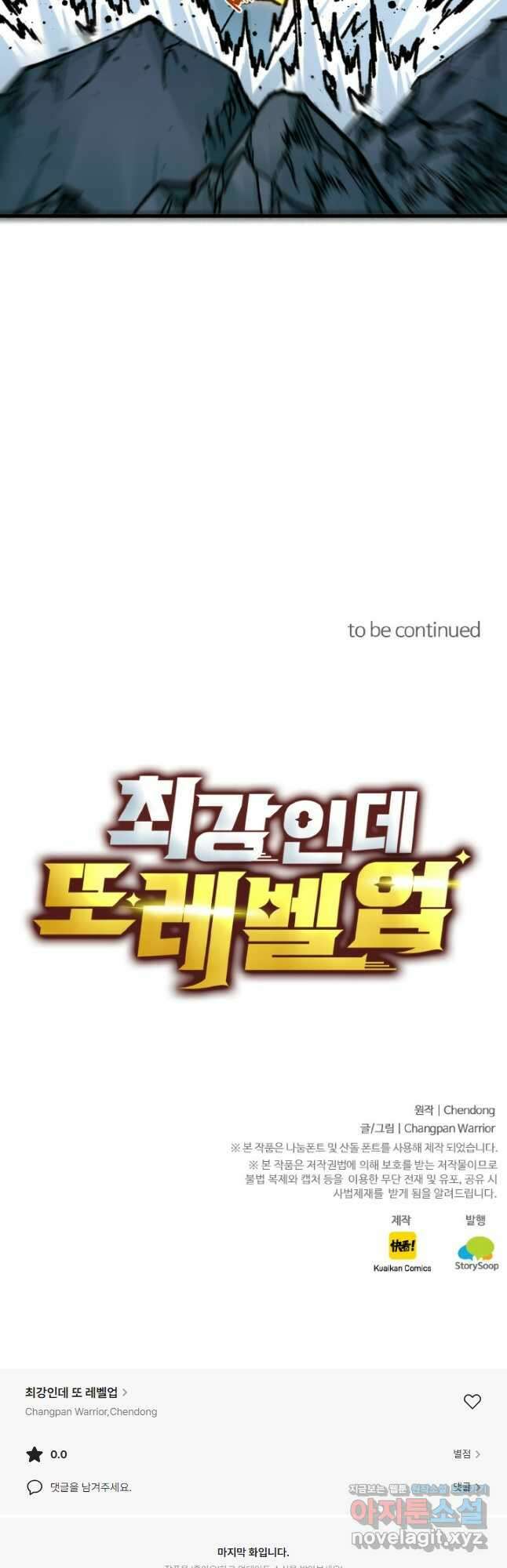 최강인데 또 레벨업 257화 31