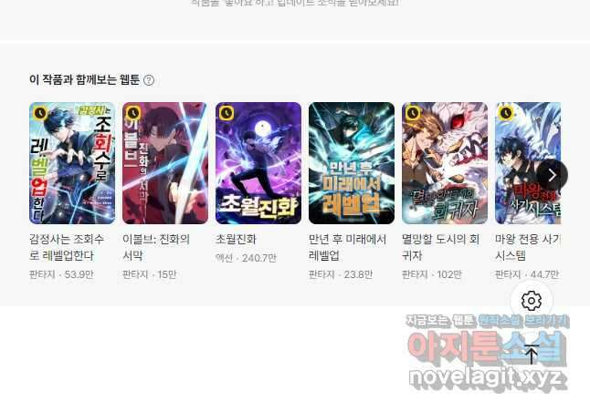 최강인데 또 레벨업 257화 32