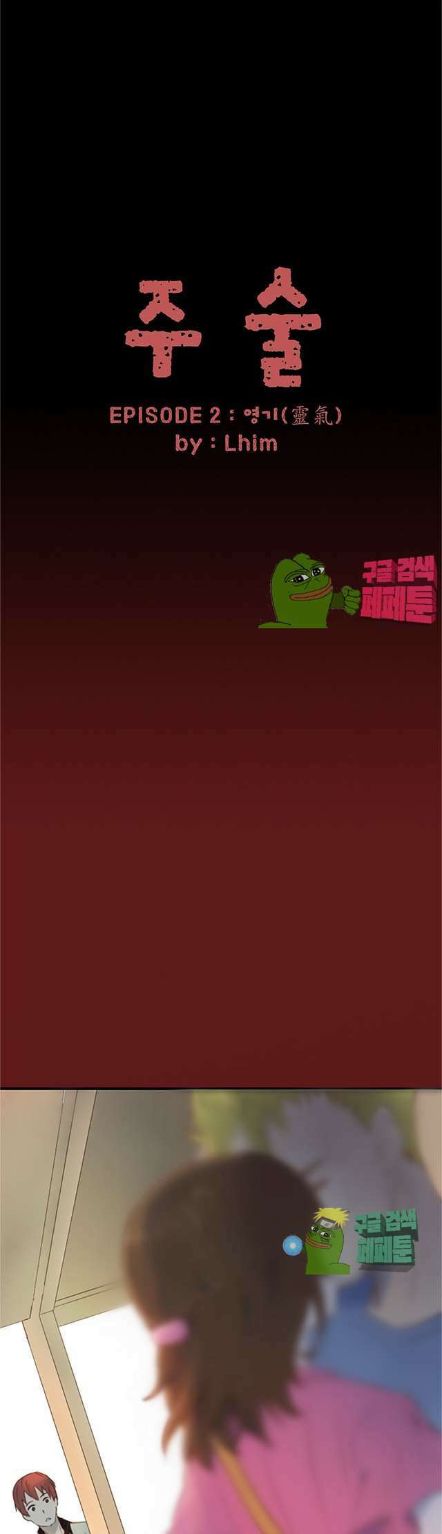 주술 25화 1