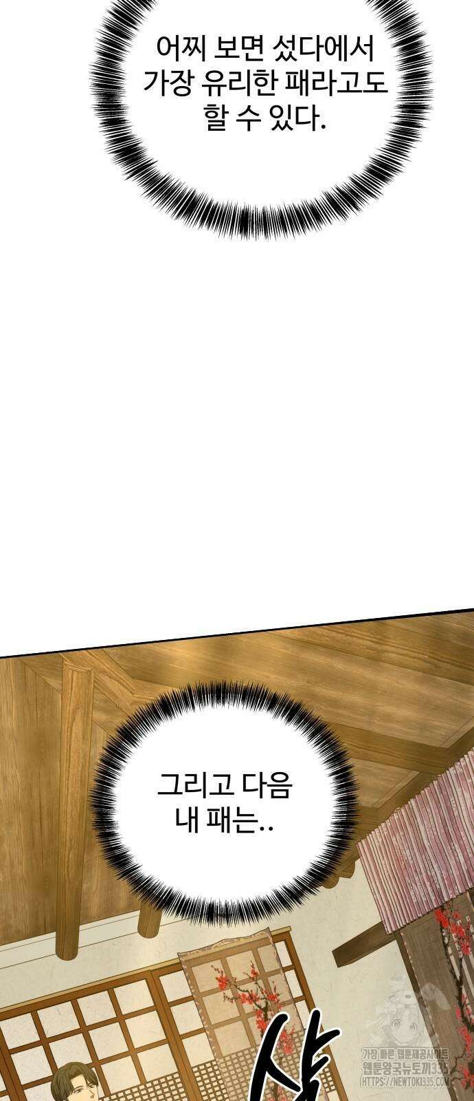 갬블링 1945 74화 2