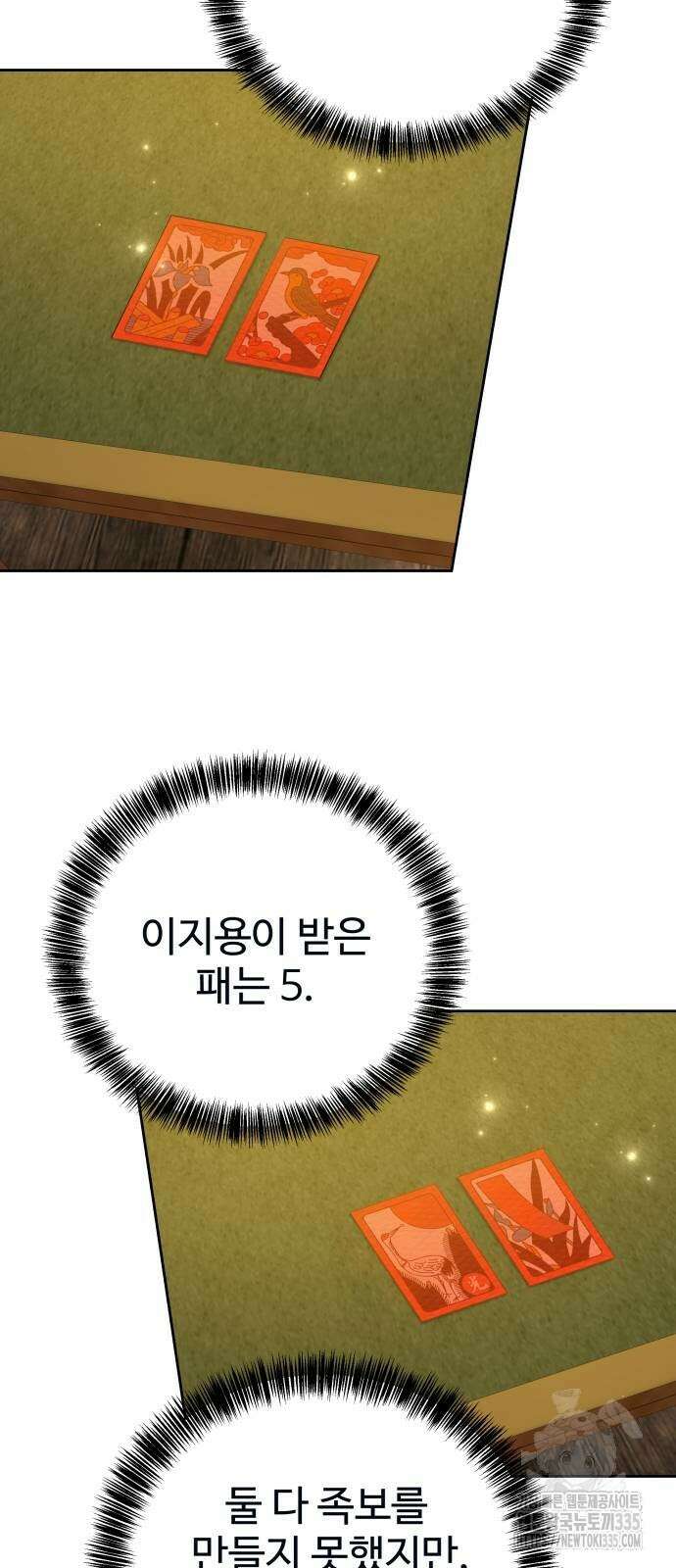 갬블링 1945 74화 5