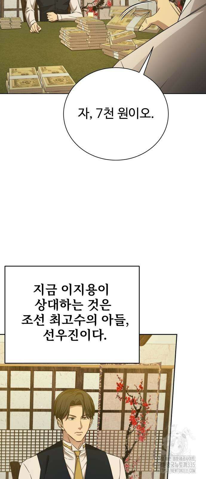 갬블링 1945 74화 7
