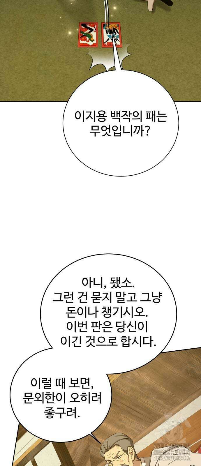 갬블링 1945 74화 14