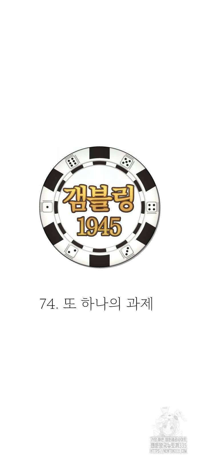 갬블링 1945 74화 19