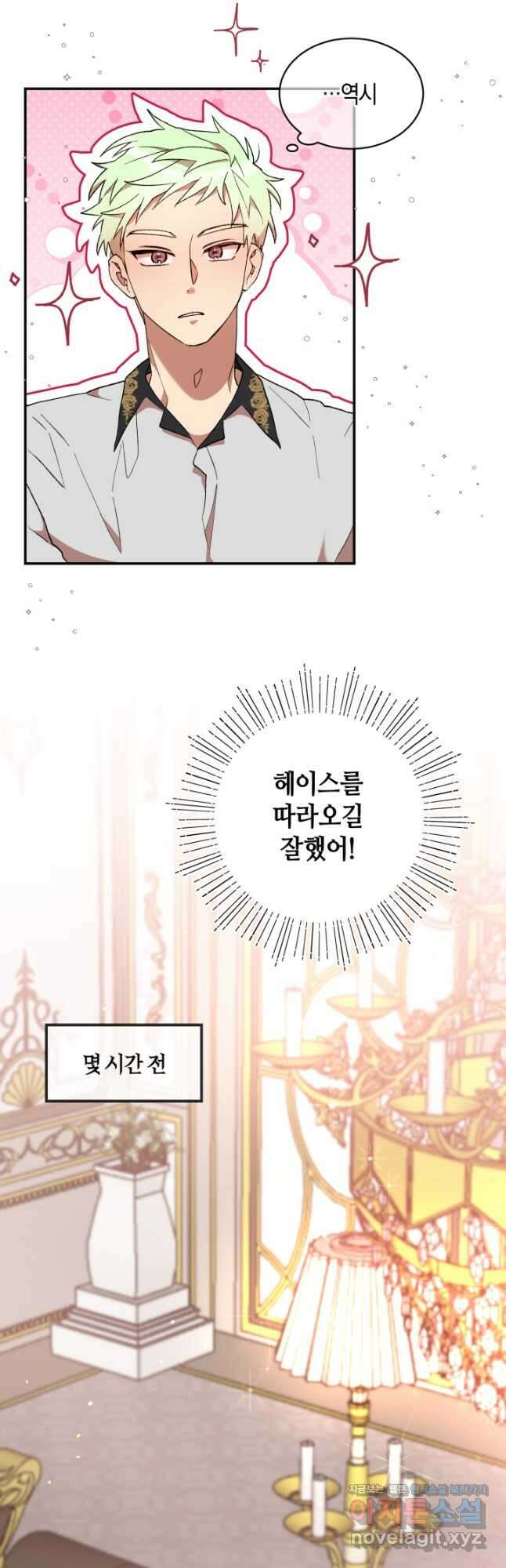 실수로 남주의 동생을 꼬셔버렸다 41화 3