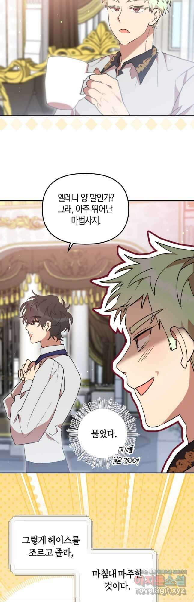 실수로 남주의 동생을 꼬셔버렸다 41화 5