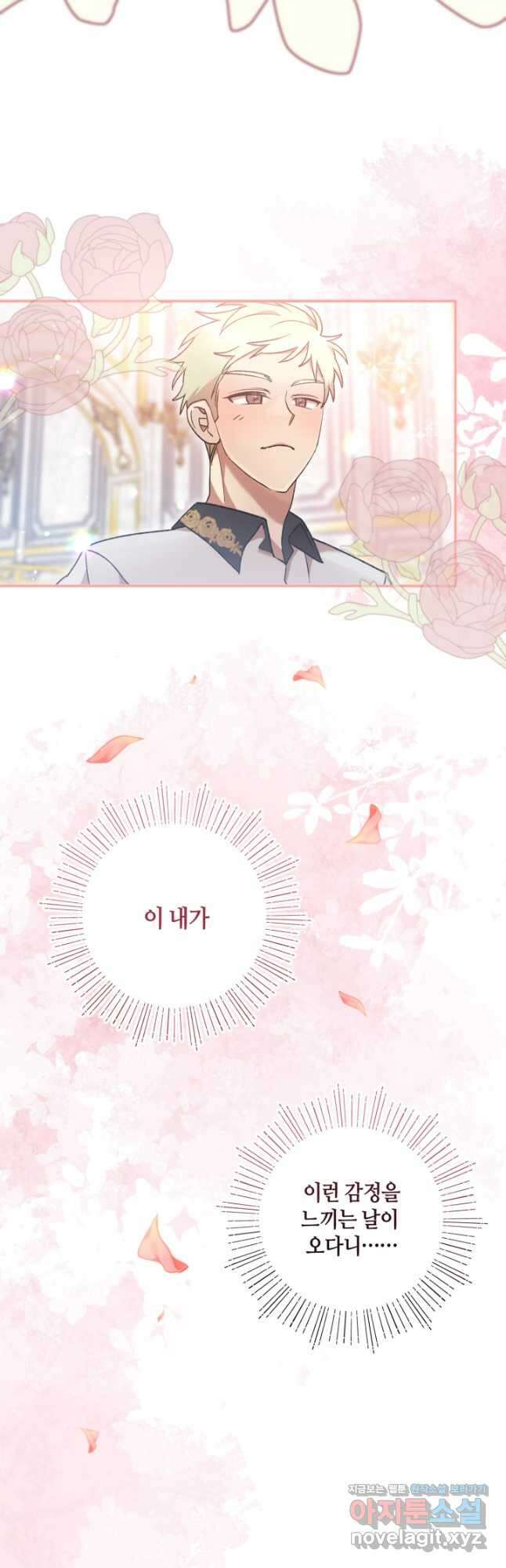 실수로 남주의 동생을 꼬셔버렸다 41화 8