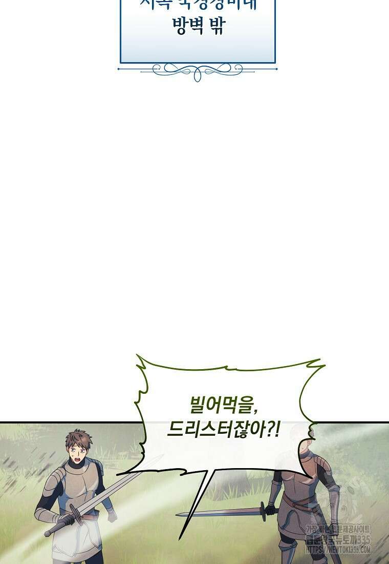 내 공작님은 안 죽어! 23화 3