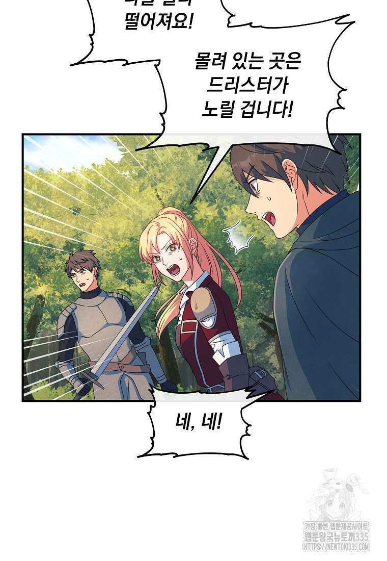 내 공작님은 안 죽어! 23화 5