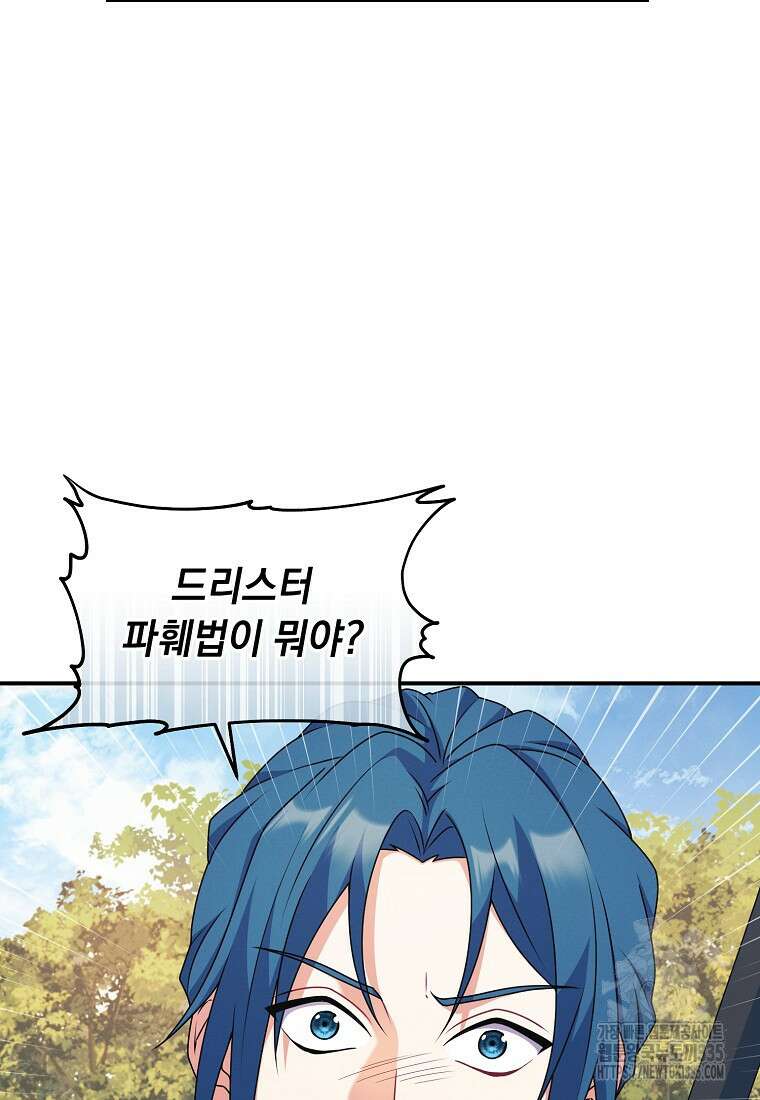 내 공작님은 안 죽어! 23화 7