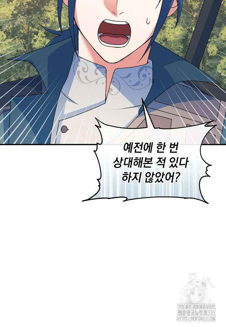 내 공작님은 안 죽어! 23화 8