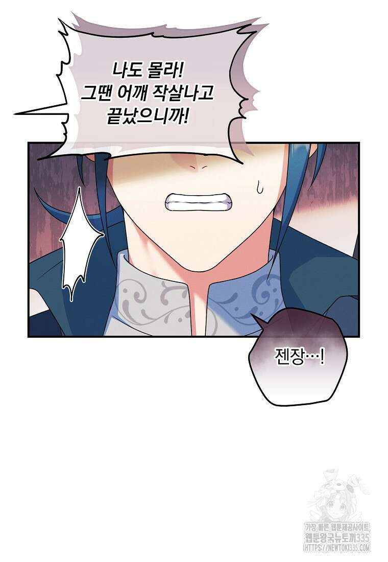 내 공작님은 안 죽어! 23화 9