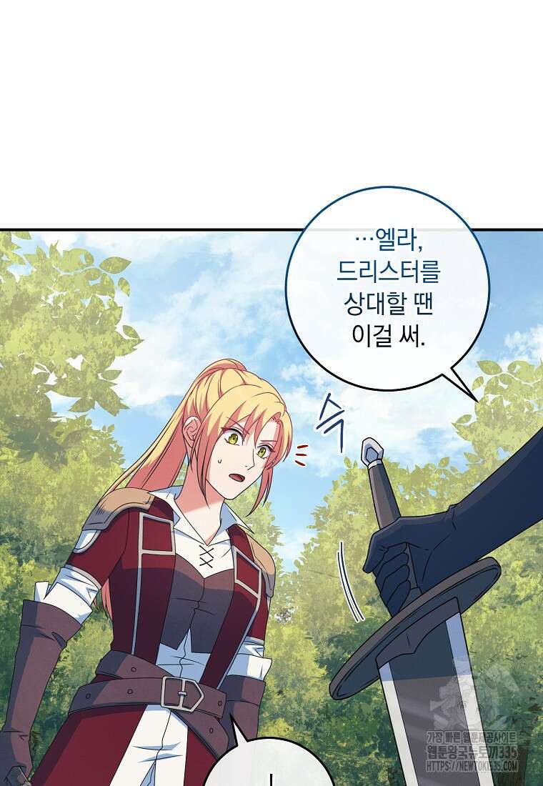 내 공작님은 안 죽어! 23화 10