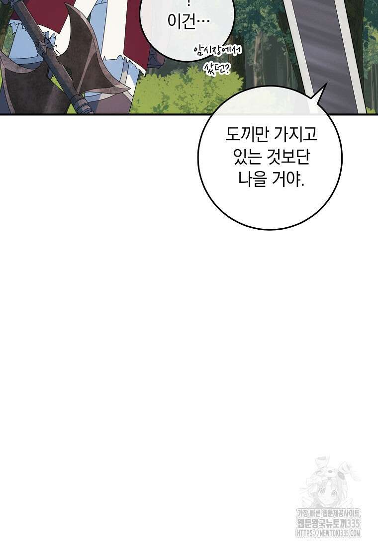내 공작님은 안 죽어! 23화 11
