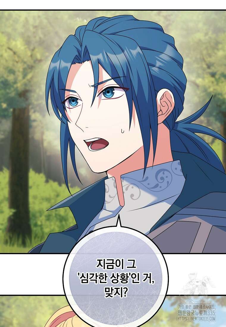 내 공작님은 안 죽어! 23화 12