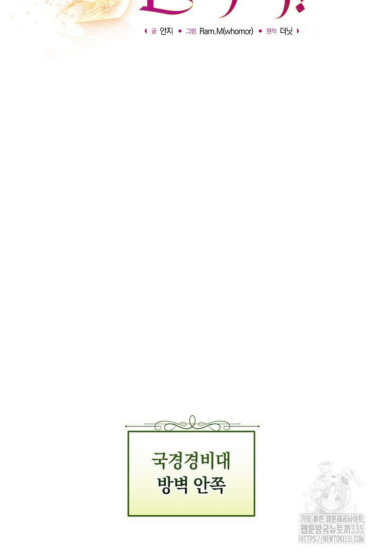 내 공작님은 안 죽어! 23화 15