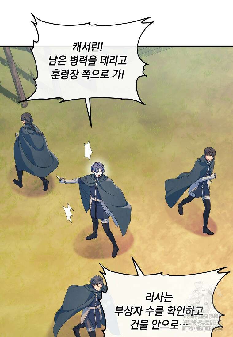 내 공작님은 안 죽어! 23화 16