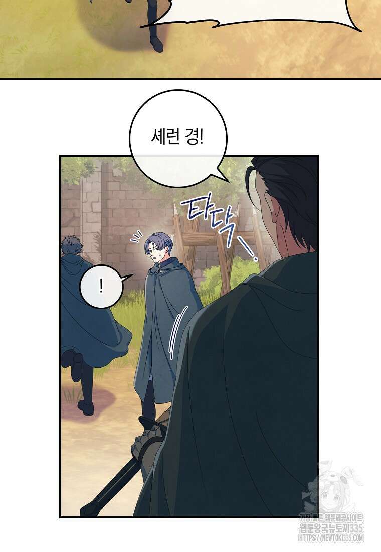 내 공작님은 안 죽어! 23화 17