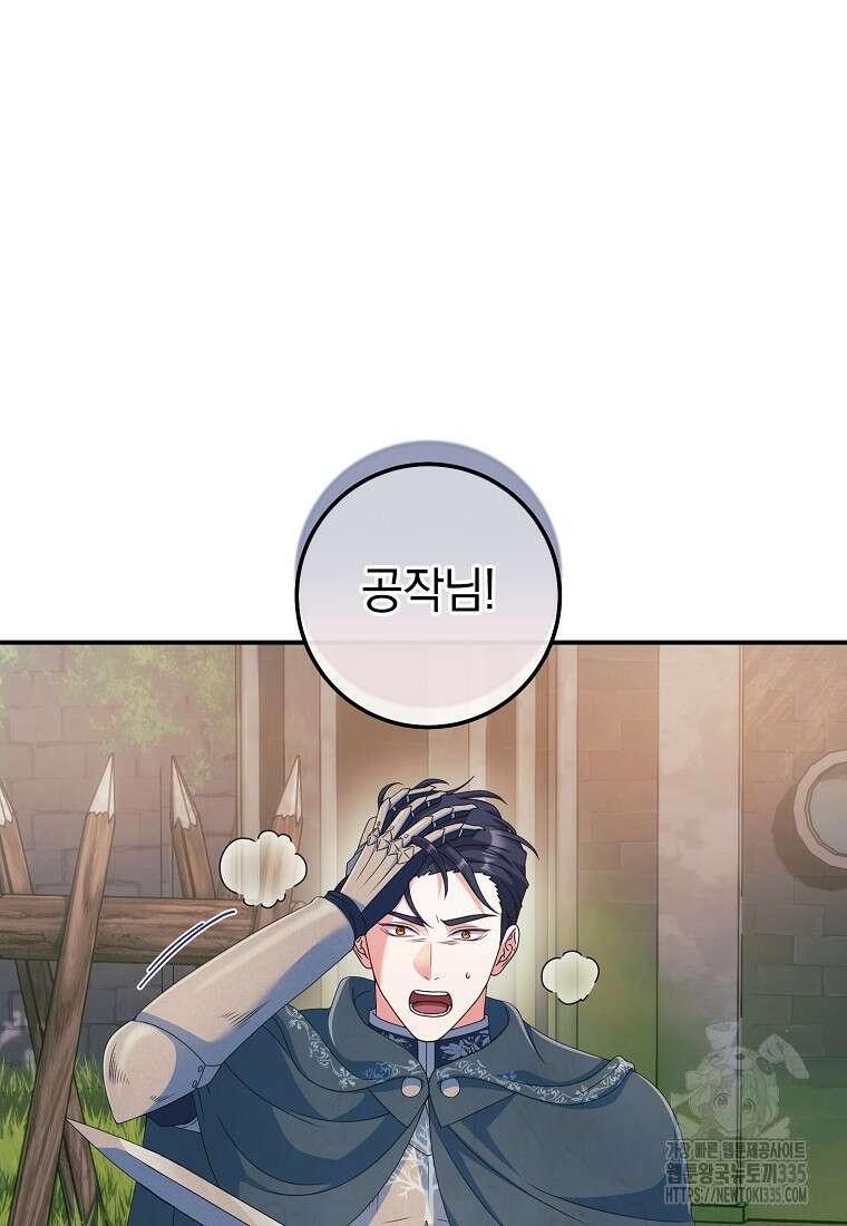 내 공작님은 안 죽어! 23화 18