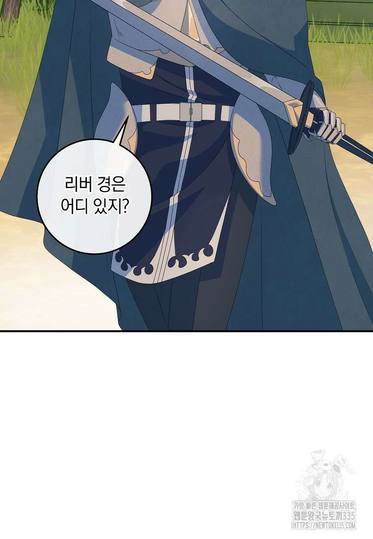 내 공작님은 안 죽어! 23화 19
