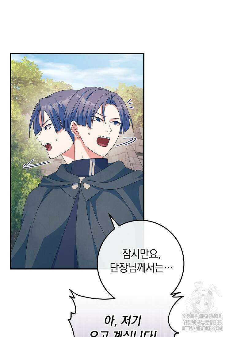 내 공작님은 안 죽어! 23화 20