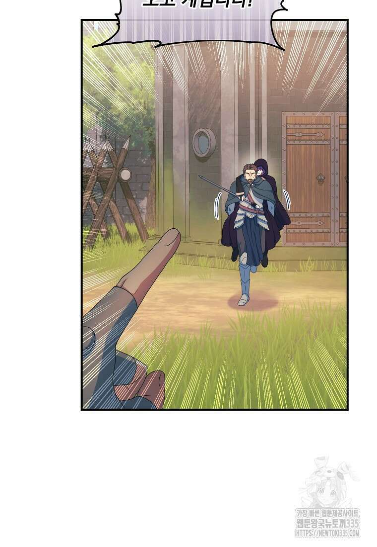 내 공작님은 안 죽어! 23화 21
