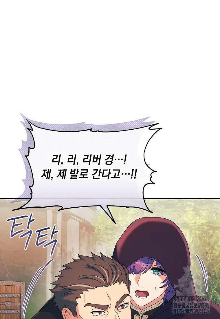 내 공작님은 안 죽어! 23화 22