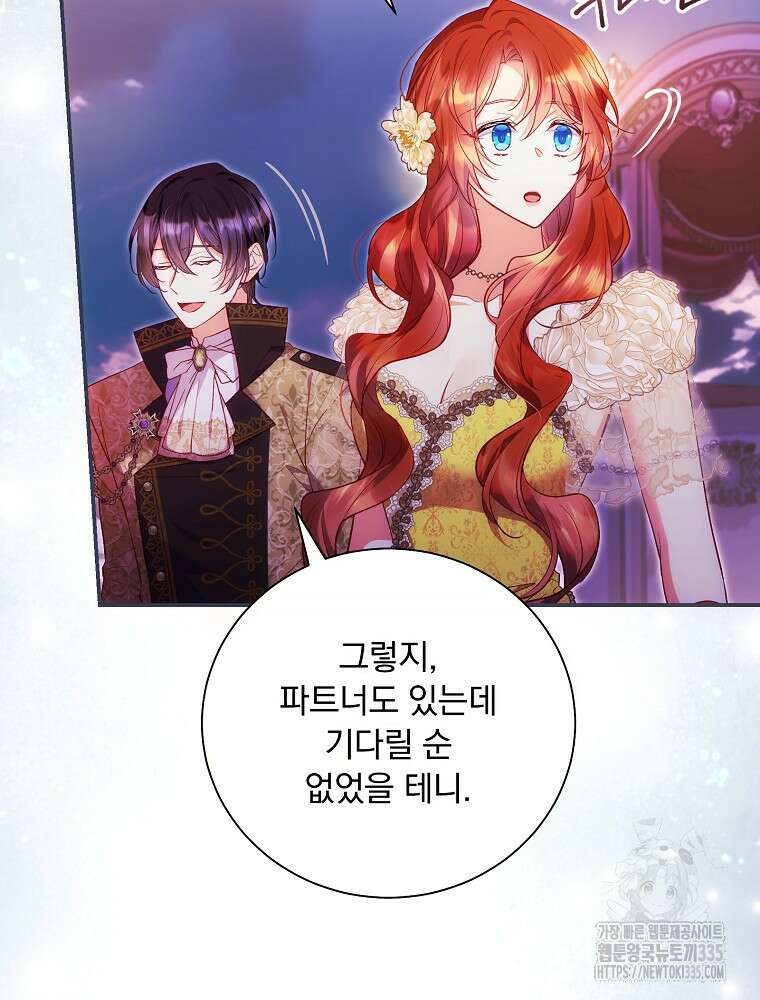 시간을 넘어 당신을 만나러 갑니다 27화 3