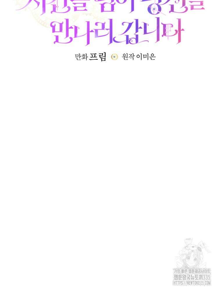 시간을 넘어 당신을 만나러 갑니다 27화 9