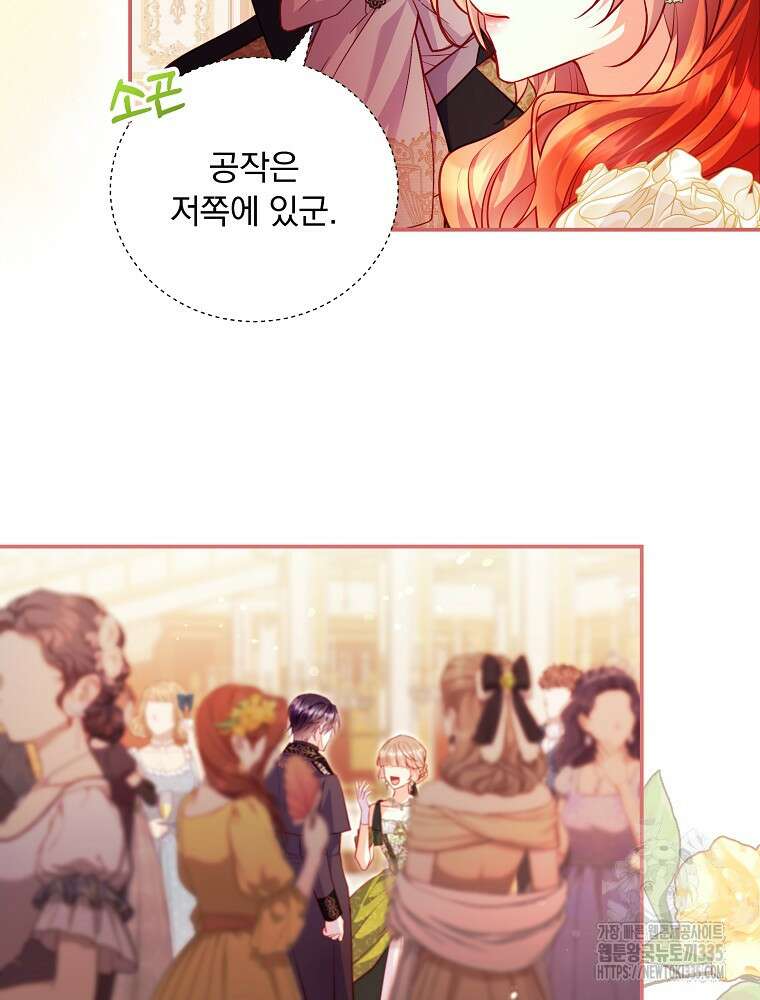 시간을 넘어 당신을 만나러 갑니다 27화 17