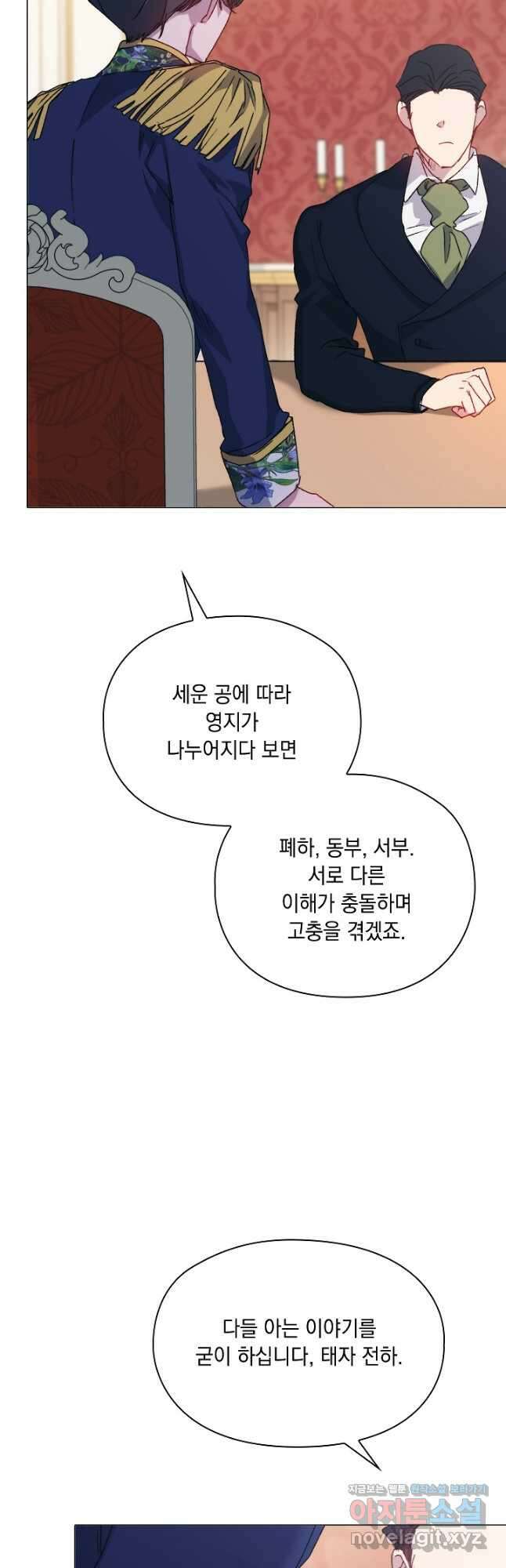 이번 생은 제대로 키워 드리겠습니다, 폐하! 103화 3