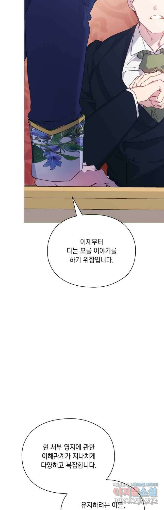 이번 생은 제대로 키워 드리겠습니다, 폐하! 103화 4