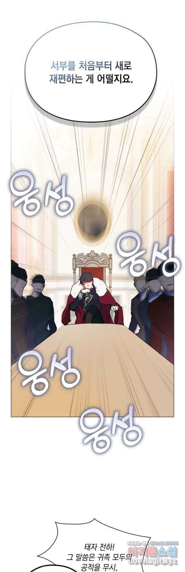 이번 생은 제대로 키워 드리겠습니다, 폐하! 103화 6