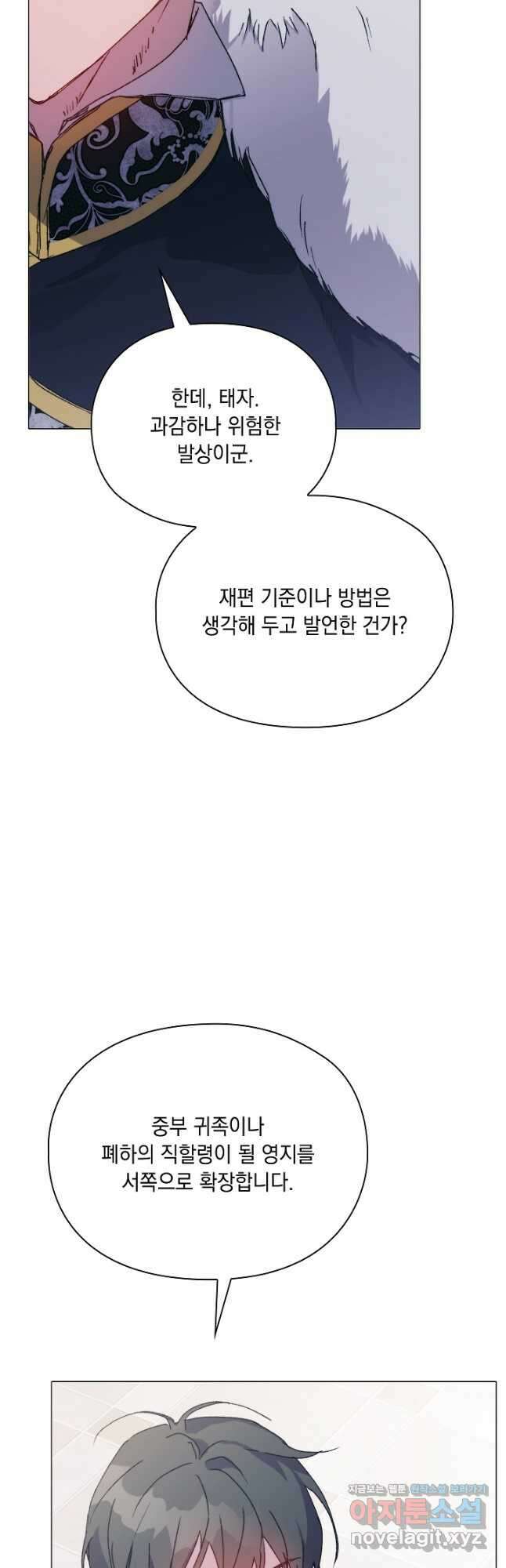 이번 생은 제대로 키워 드리겠습니다, 폐하! 103화 8