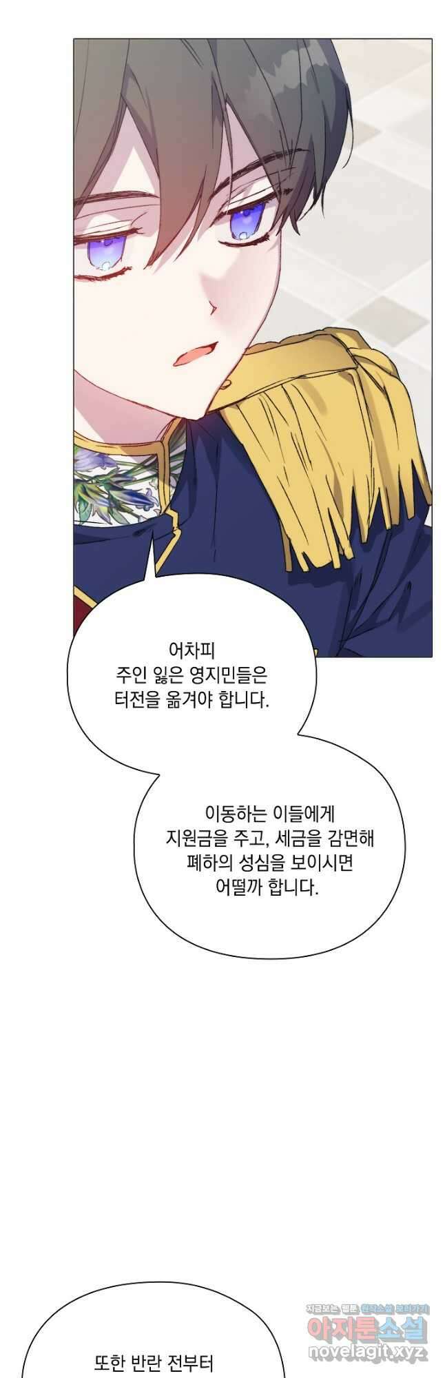 이번 생은 제대로 키워 드리겠습니다, 폐하! 103화 10