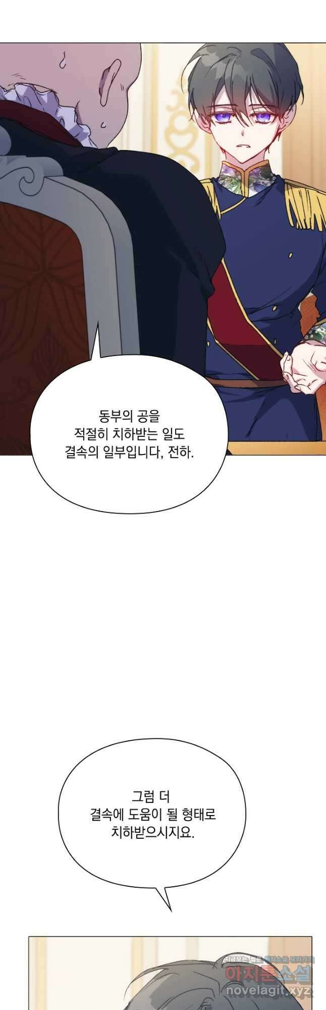 이번 생은 제대로 키워 드리겠습니다, 폐하! 103화 13