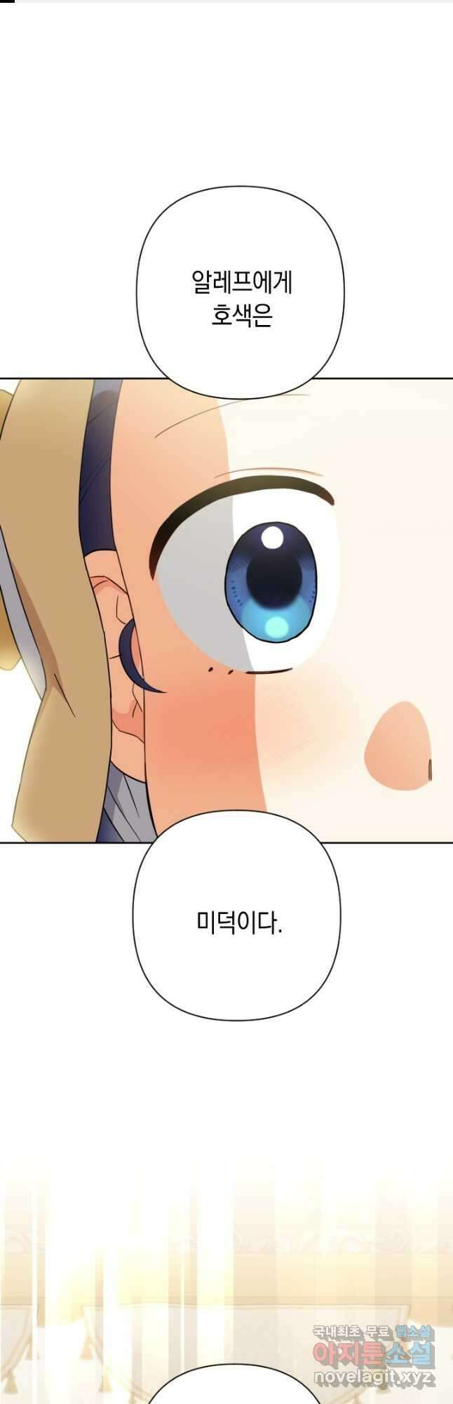 황자님, 왜 잘해 주세요 50화 1