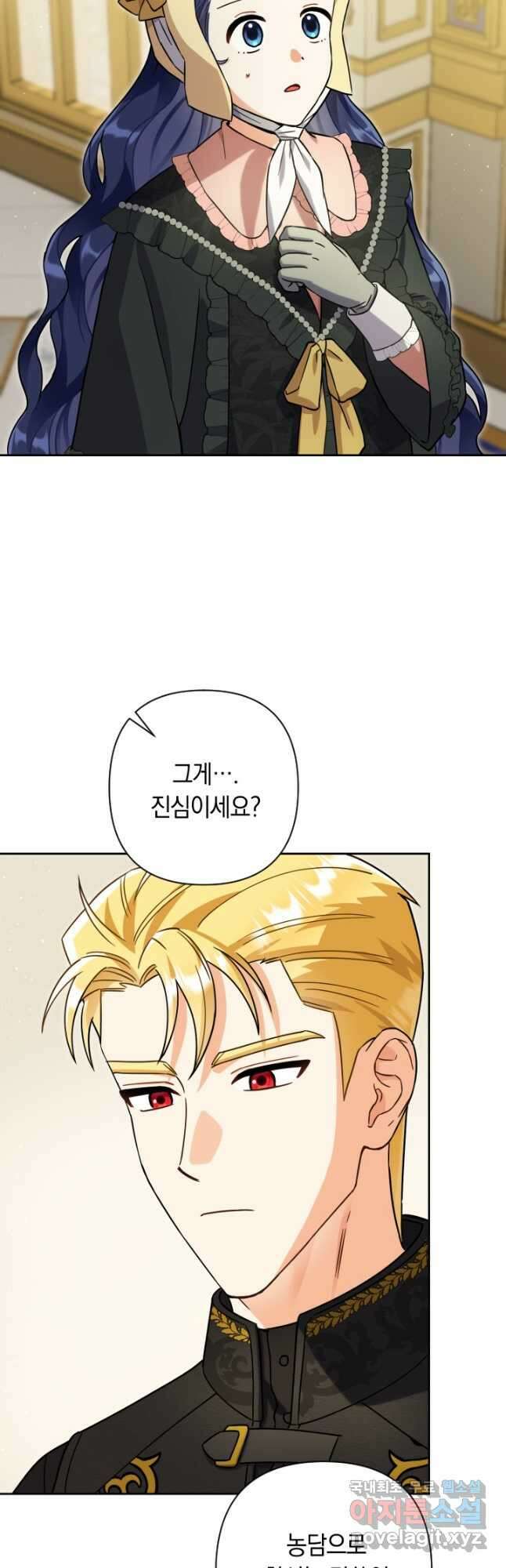 황자님, 왜 잘해 주세요 50화 4