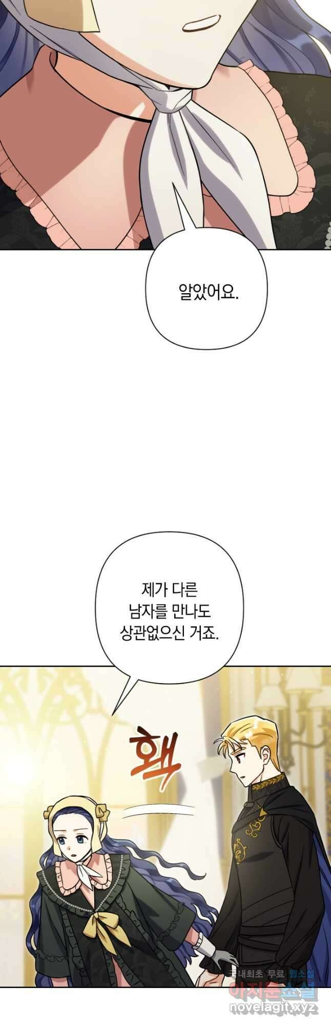 황자님, 왜 잘해 주세요 50화 6