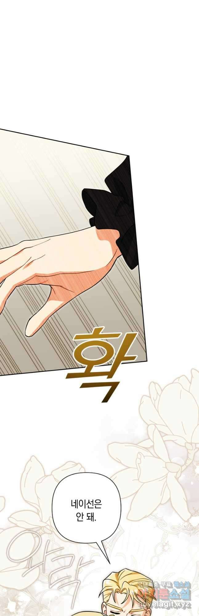 황자님, 왜 잘해 주세요 50화 7