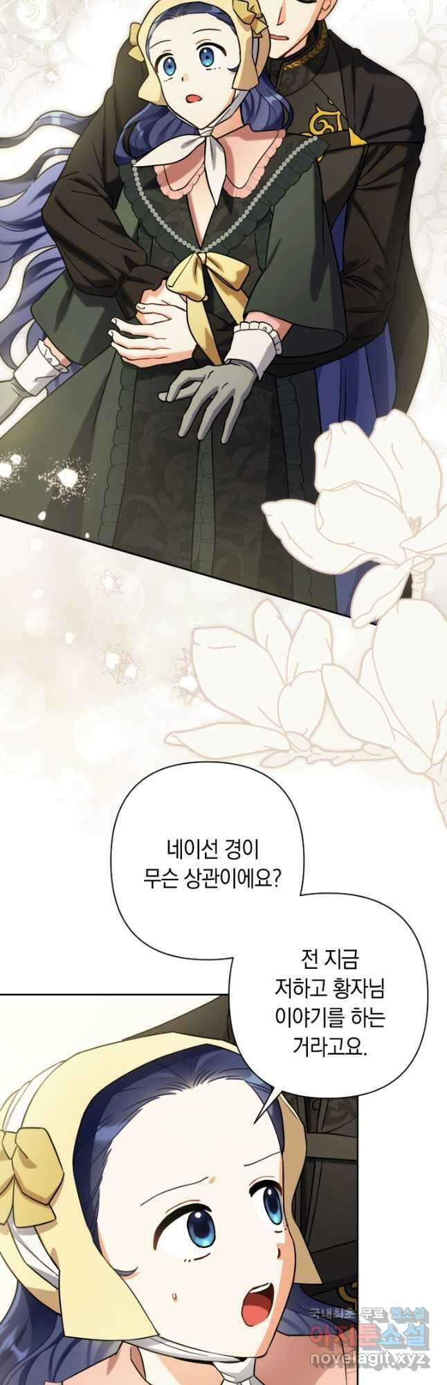 황자님, 왜 잘해 주세요 50화 8