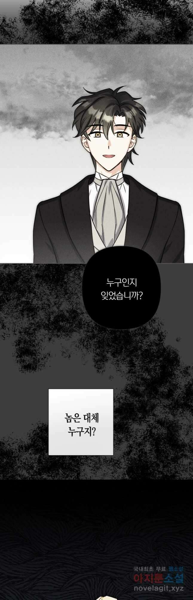 황자님, 왜 잘해 주세요 50화 10
