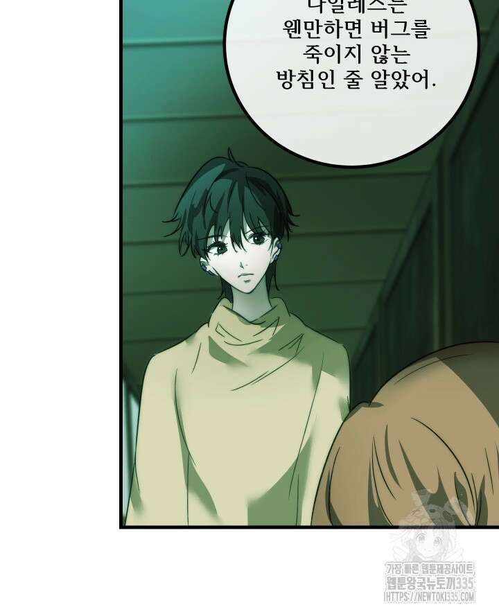 버그트레인 140화 10