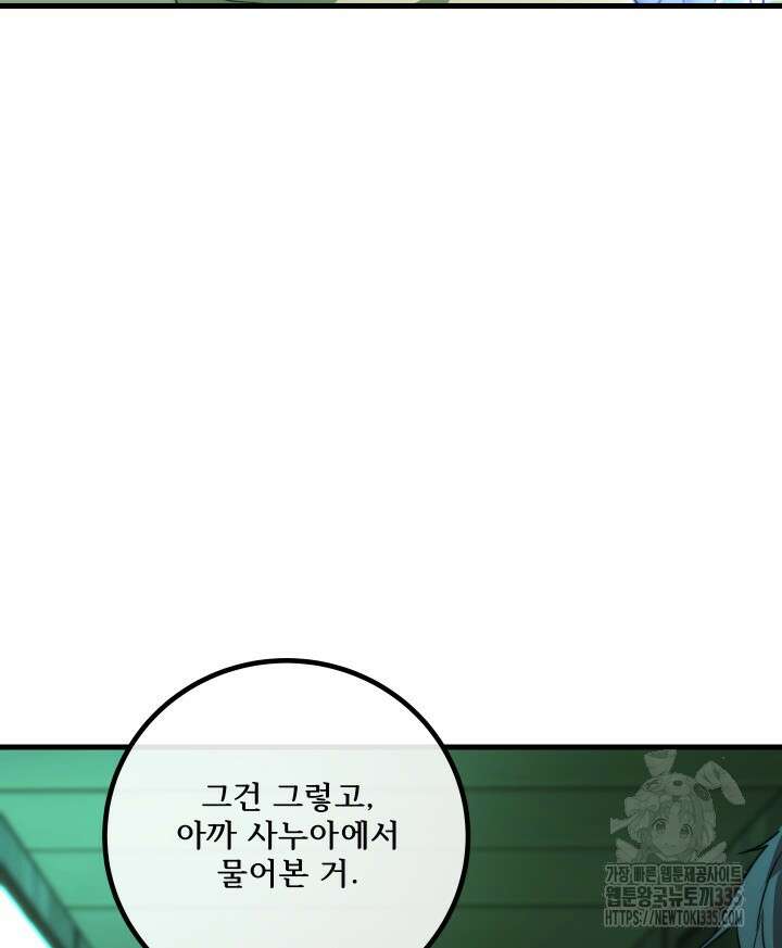 버그트레인 140화 24