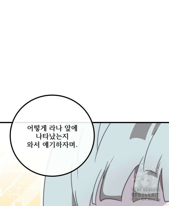버그트레인 140화 26